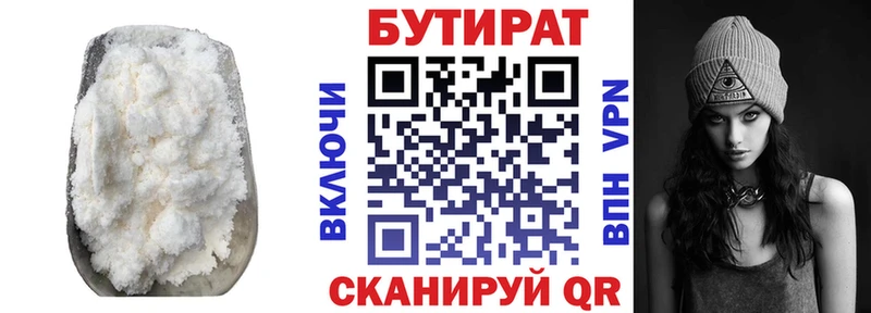 Бутират Butirat  Купить закладки  Боровичи 
